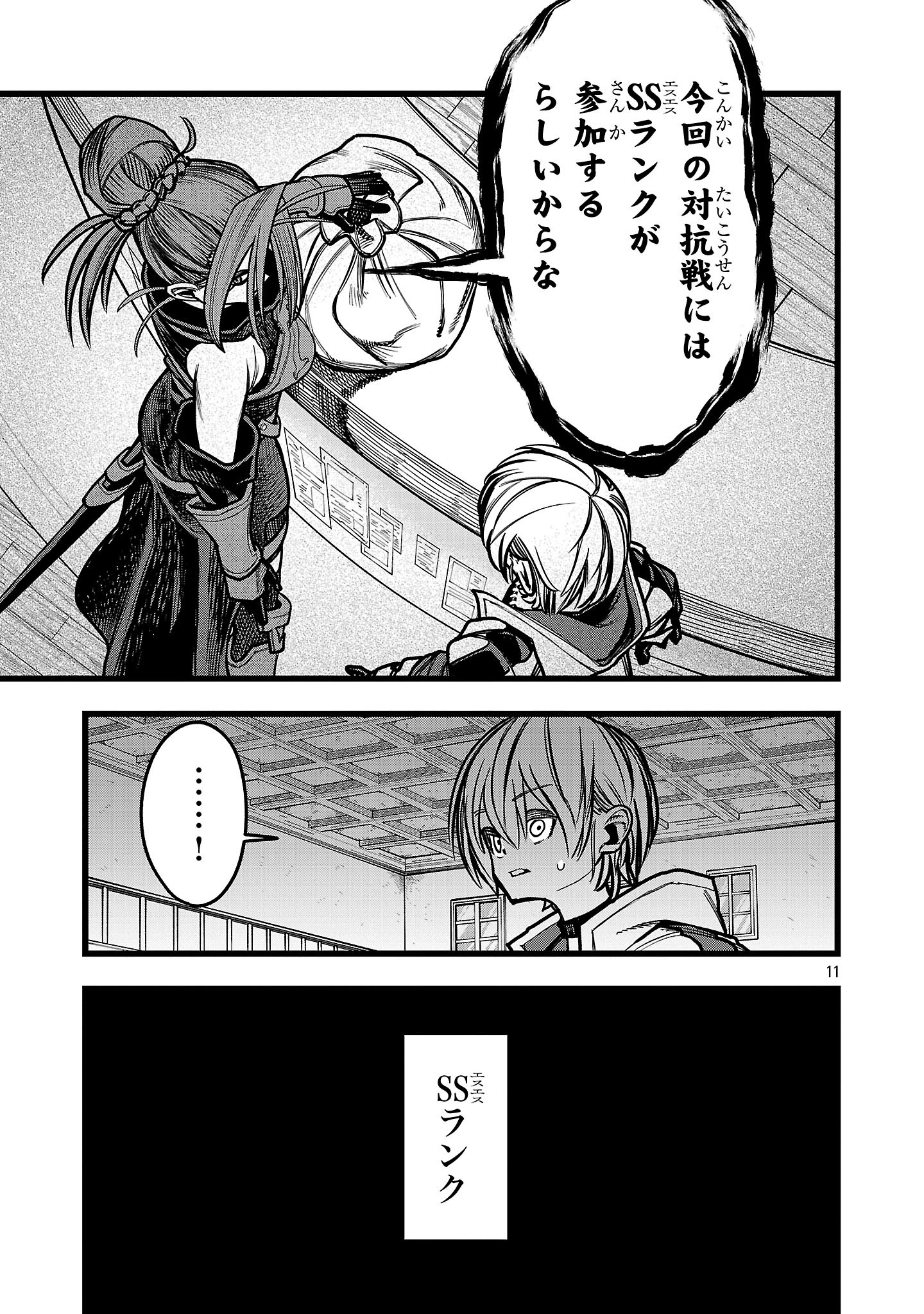 Final Tensei – Hazure Skill wo Hikitsuzukeru Ore to Kaku Isekai Saikyou no Nakamatachi - Chapter 7 - Page 11